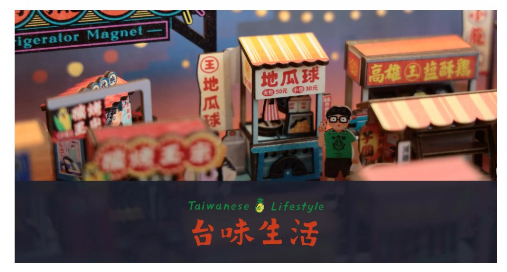 Taiwanese Lifestyle - DIY Bizaar Magnet