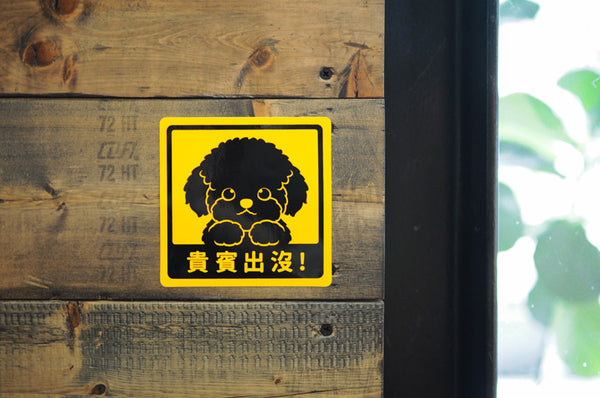 Baby Dog Sticker
