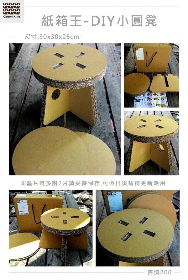 Carton King DIY Stool