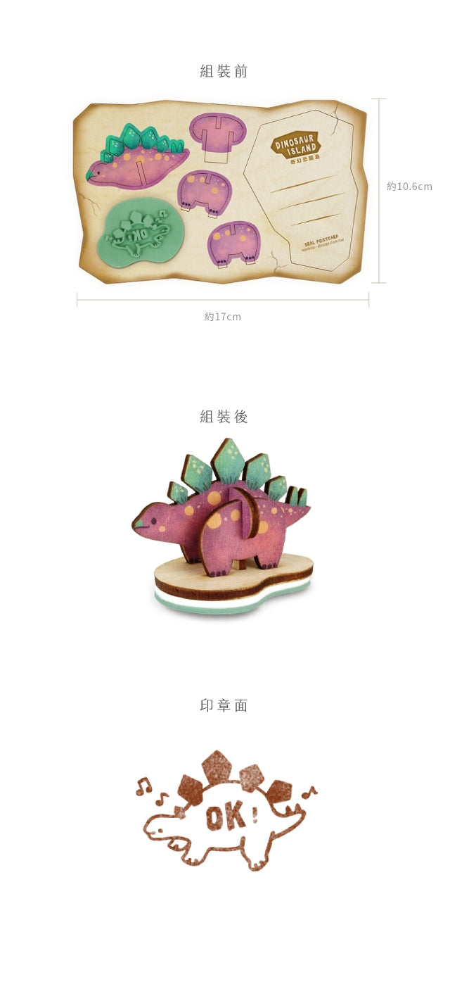 DIY Seal Postcard Dinosaur