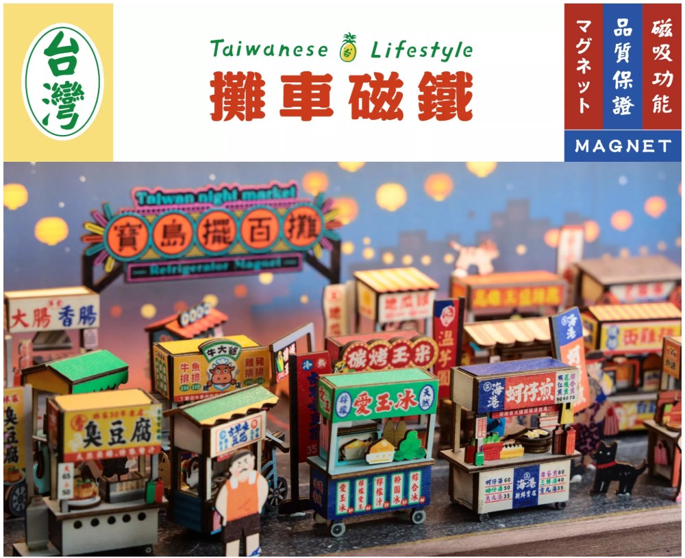 Taiwanese Lifestyle - DIY Bizaar Magnet