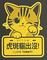 Vitality Creative Cat Series Stickers | All Eight Types | Waterproof