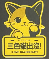 Vitality Creative Cat Series Stickers | All Eight Types | Waterproof