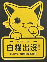 Vitality Creative Cat Series Stickers | All Eight Types | Waterproof