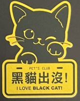 Vitality Creative Cat Series Stickers | All Eight Types | Waterproof