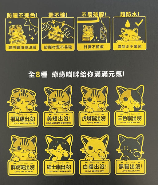 Vitality Creative Cat Series Stickers | All Eight Types | Waterproof