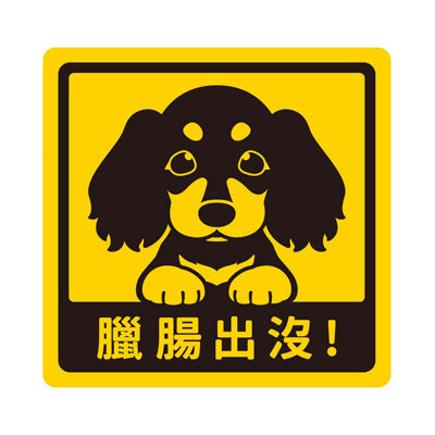 Baby Dog Sticker