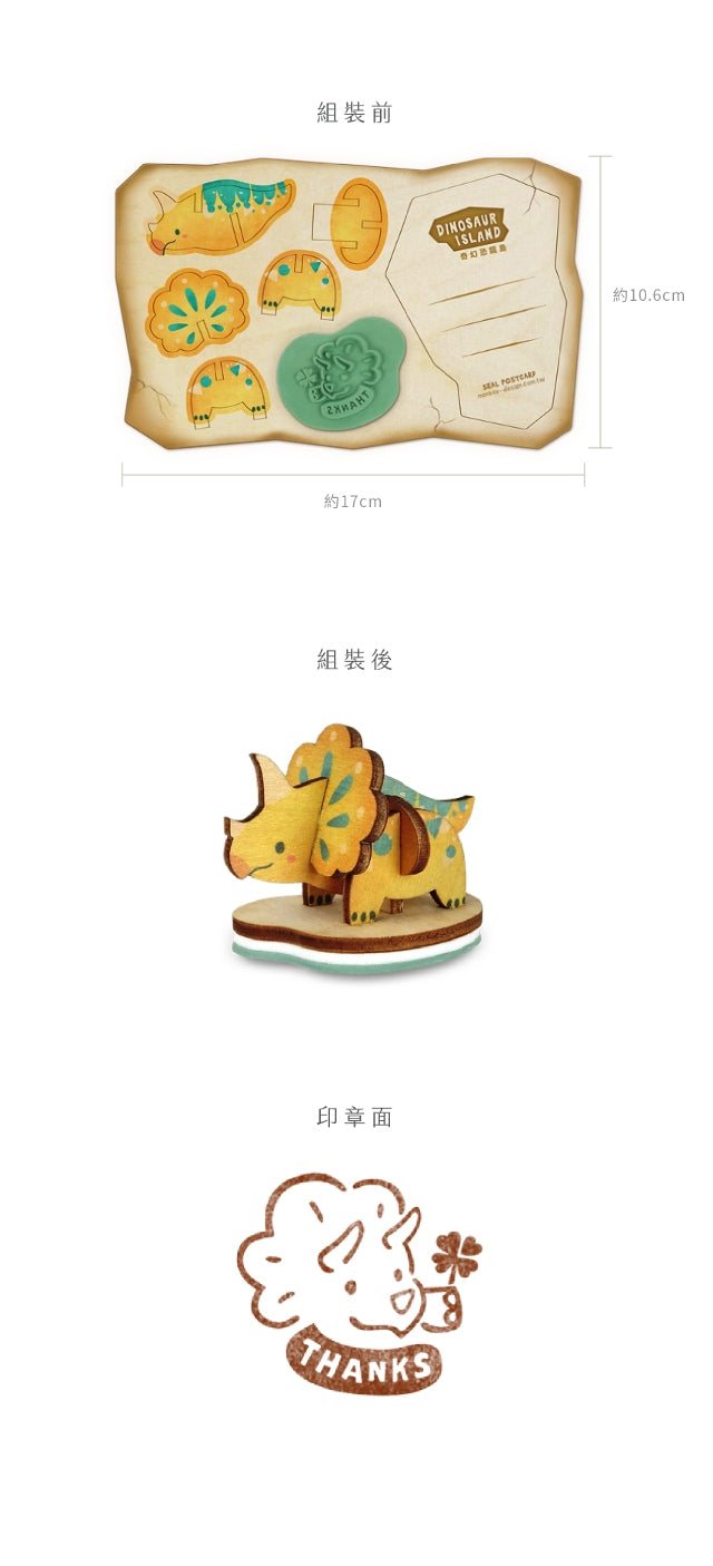 DIY Seal Postcard Dinosaur